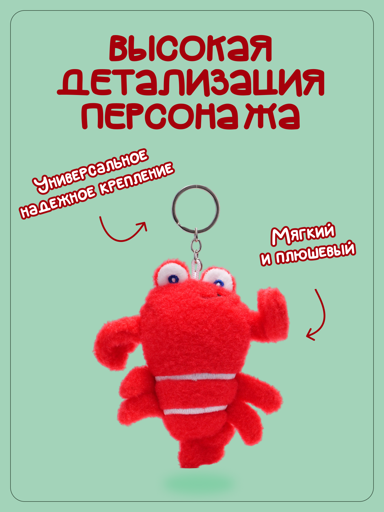 Брелок Snuggles Рак - фото 2