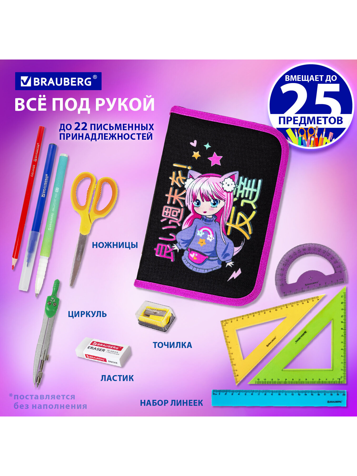 Пенал Brauberg яркая девочка - фото 3