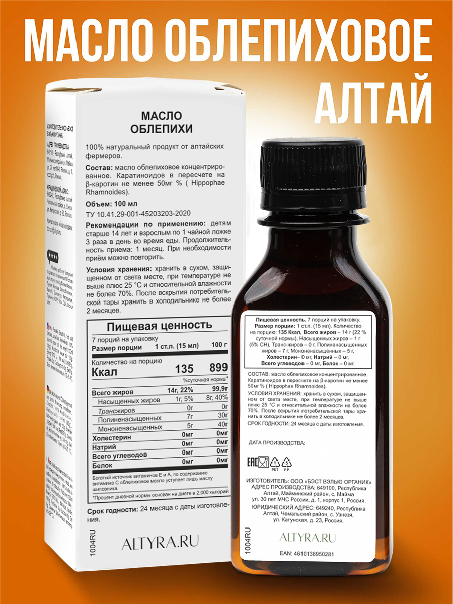 Масло облепиховое ALTYRA Пищевое нерафинированное - фото 4