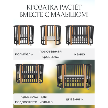 Детская кроватка Incanto NOVA овальная, без маятника (графит, бук)
