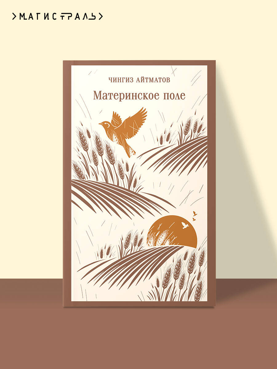 Книга Эксмо Материнское поле - фото 1