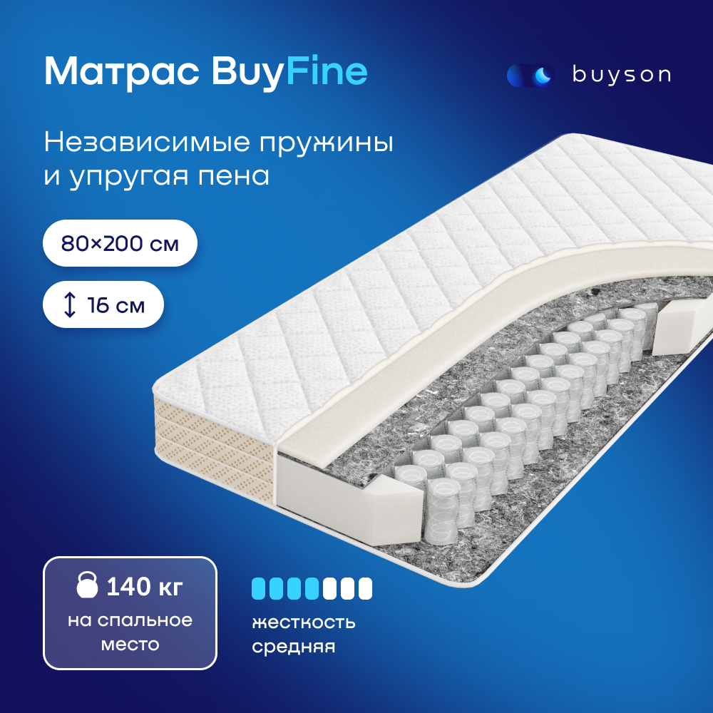 Матрас buyson buyFine 200х80 - фото 1