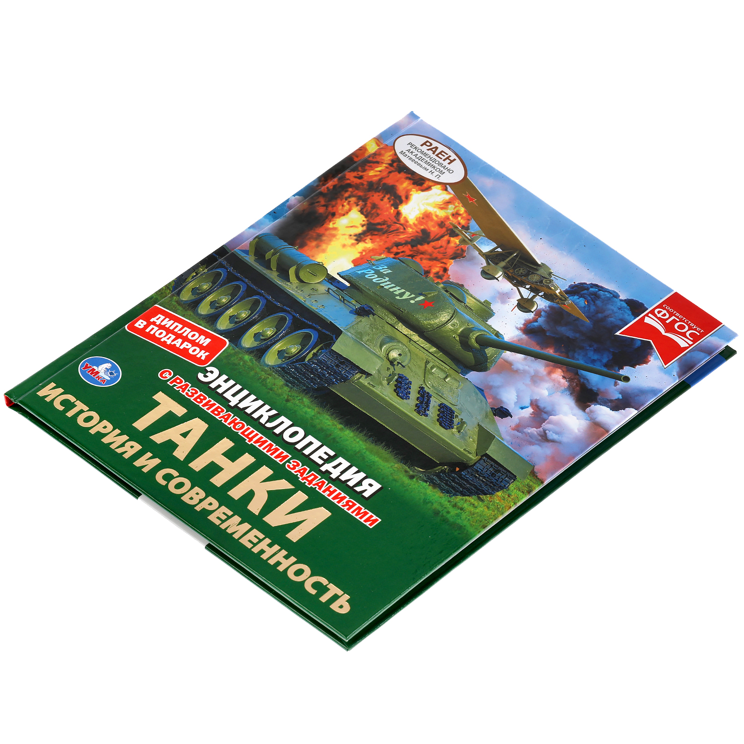 Энциклопедия УМка Танки - фото 7