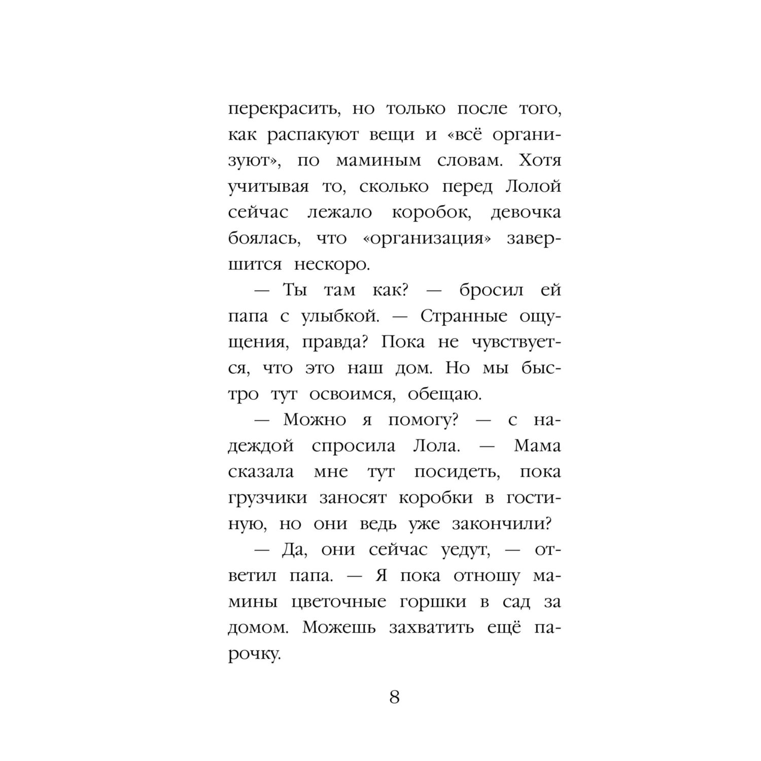 Книга Эксмо Холли Вебб Котенок Арли - фото 6