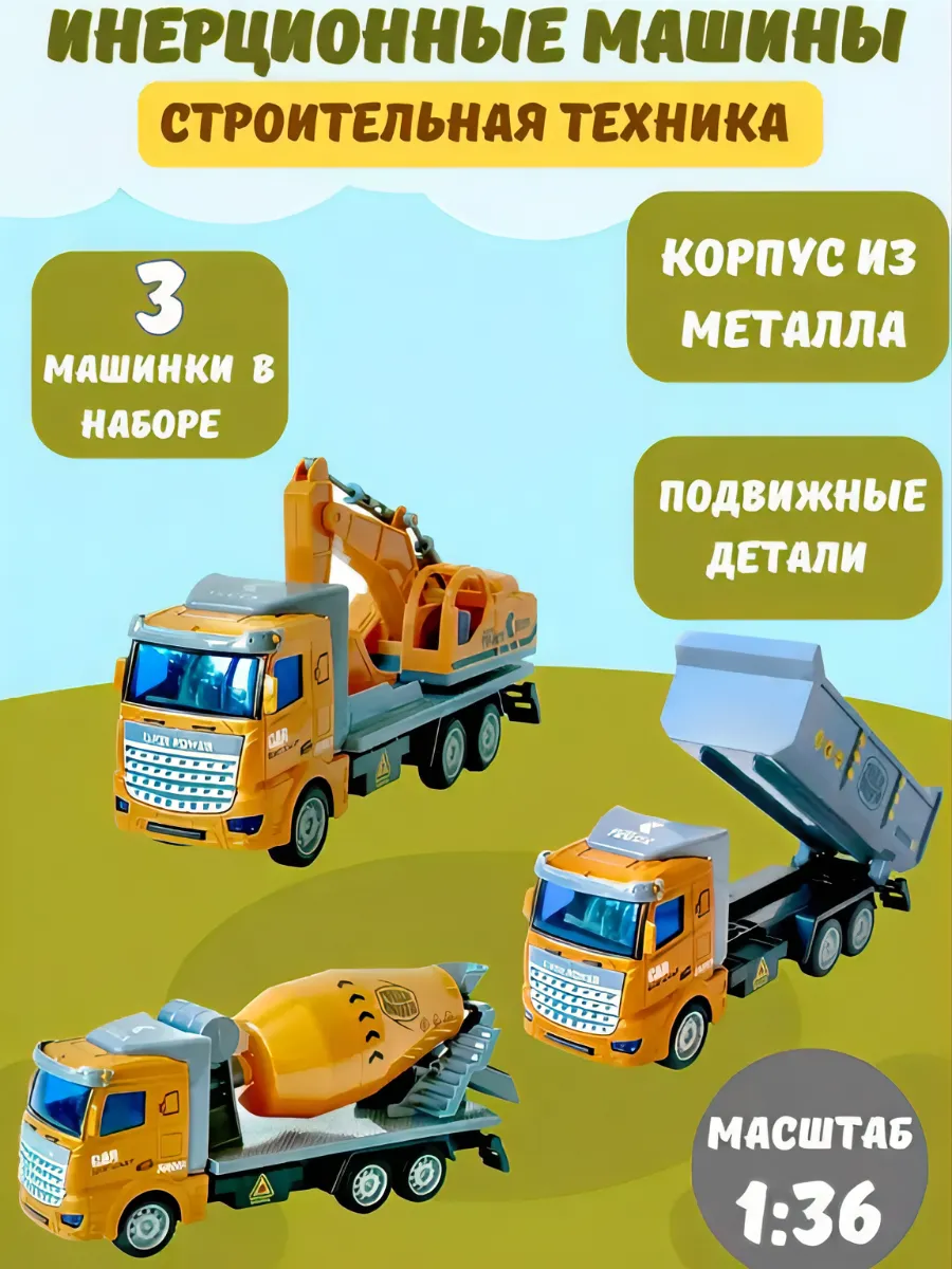 Игровой набор BOSSTOYS ВАЗ спецтехника 3 шт 1:32 в ассортименте 358253 - фото 1