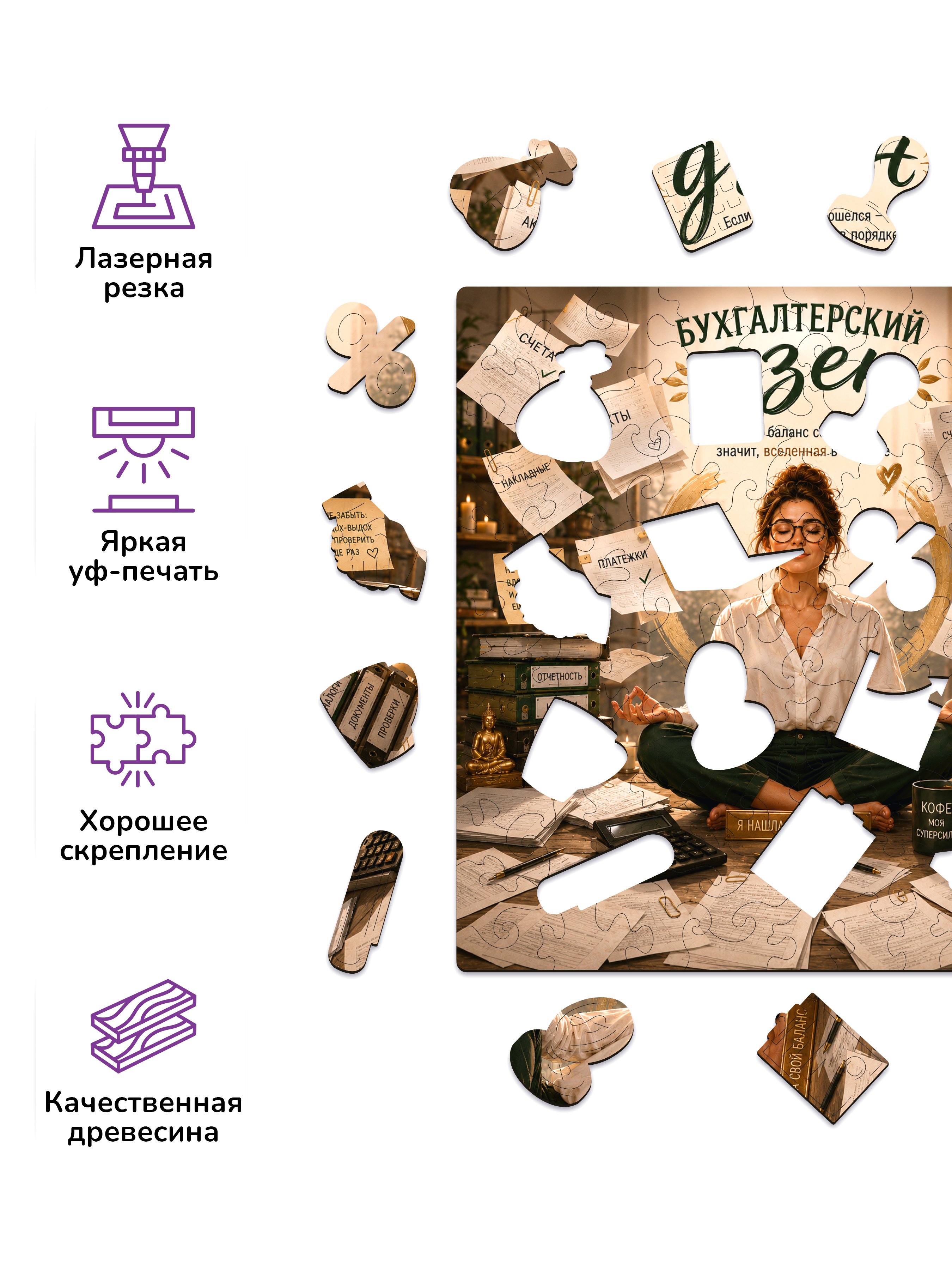 Пазл деревянный Active Puzzles Бухгалтерский дзен - фото 3