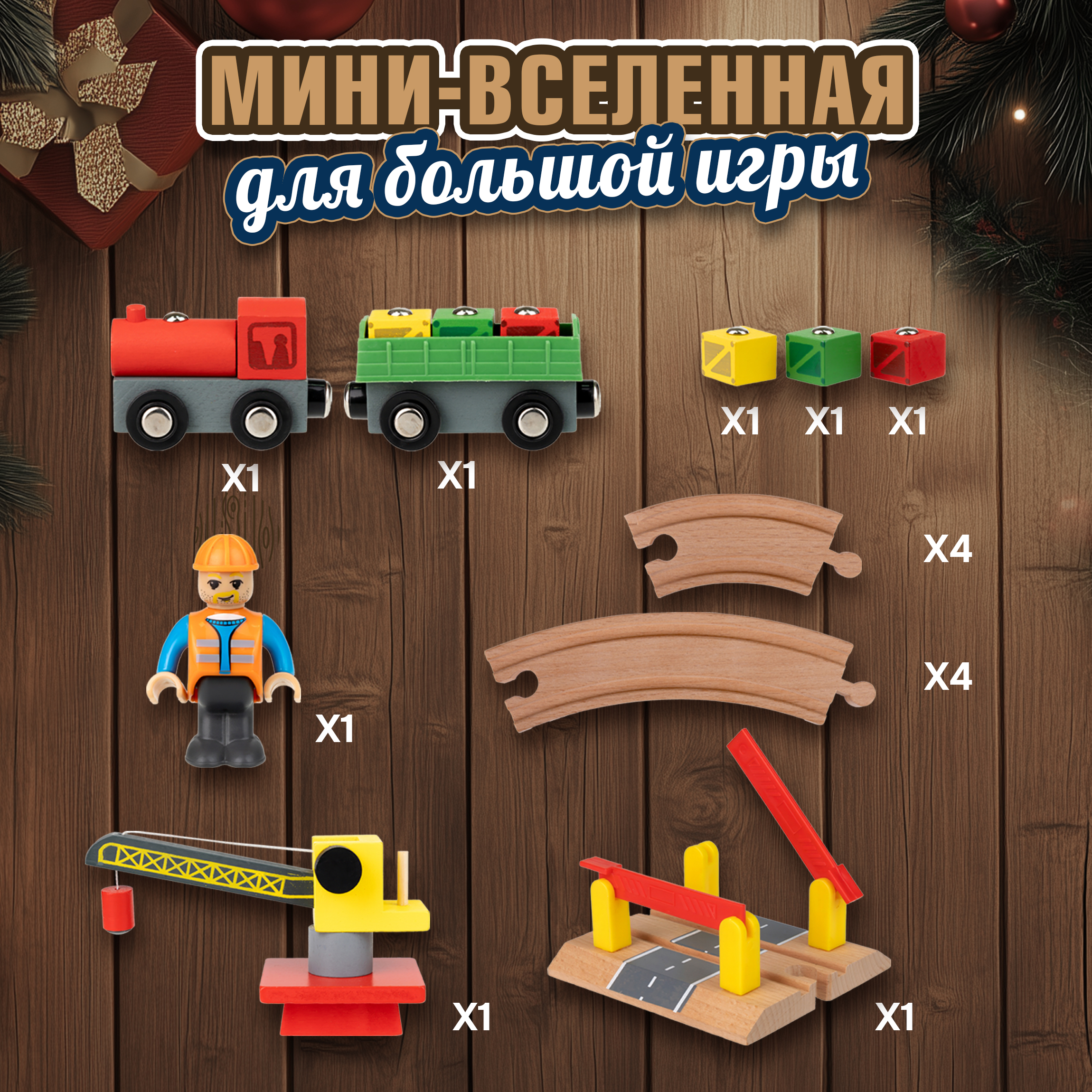 Набор железнодорожный 1TOY Т24442 - фото 2