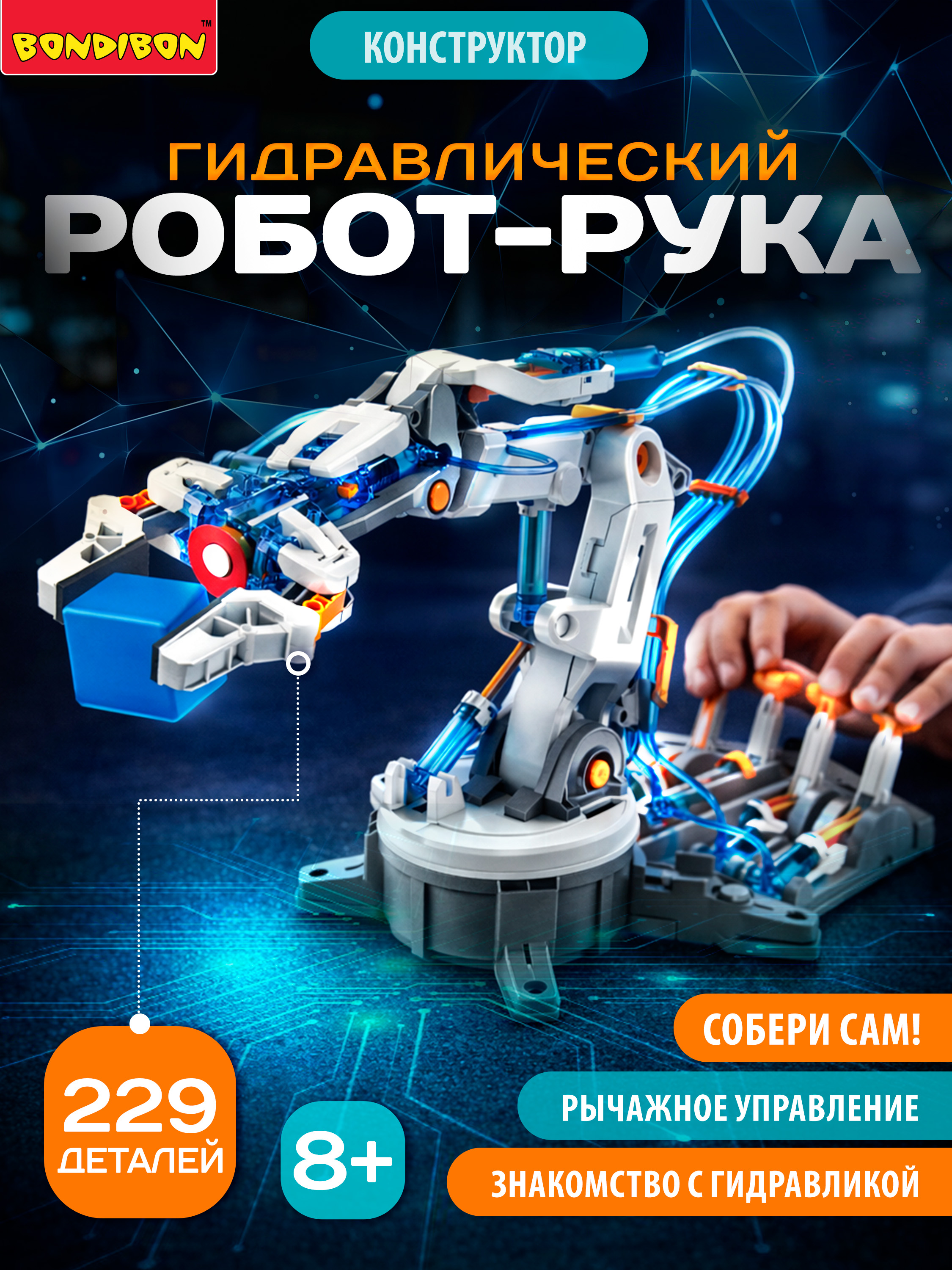 Конструктор Bondibon Робототехника Рука гидравлика 229 дет. - фото 1