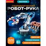 Конструктор Bondibon Робототехника Рука гидравлика 229 дет.