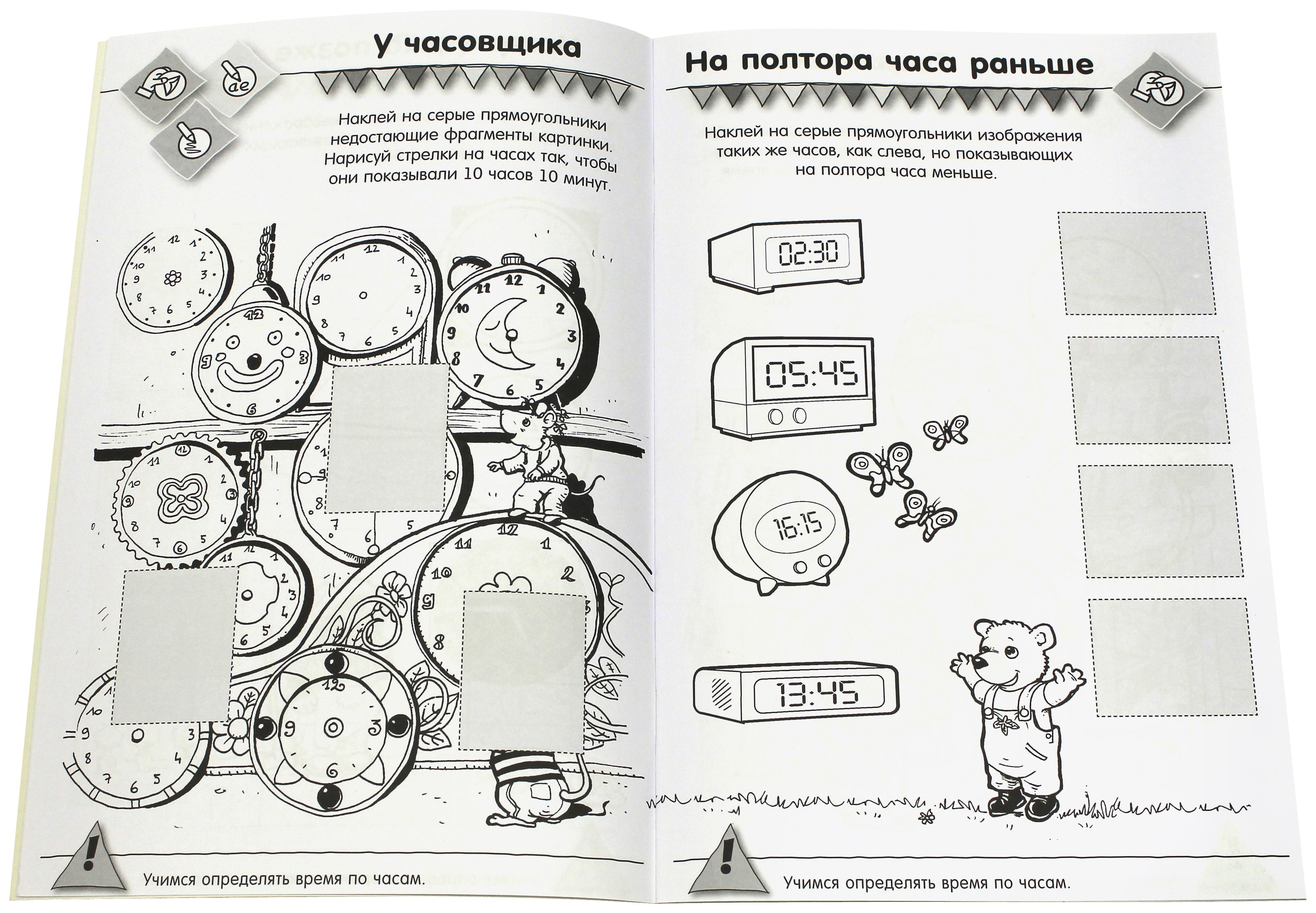 Книга Стрекозa Калейдоскоп игр и заданий Который час? - фото 4