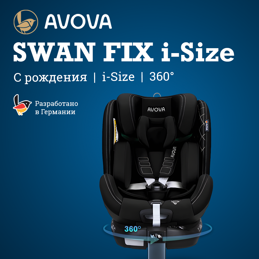 Автокресло Avova Swan Fix i-size Isofix 0+/1/2 (0-25 кг) черный - фото 1