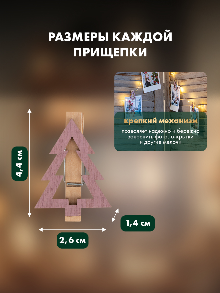Деревянные прищепки NEON-NIGHT Елочки розовые 6 шт - фото 2