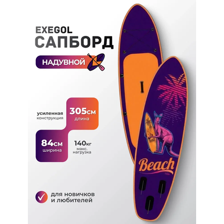 Сапборд EXEGOL Кенгуру 305, SUPEXKAN305