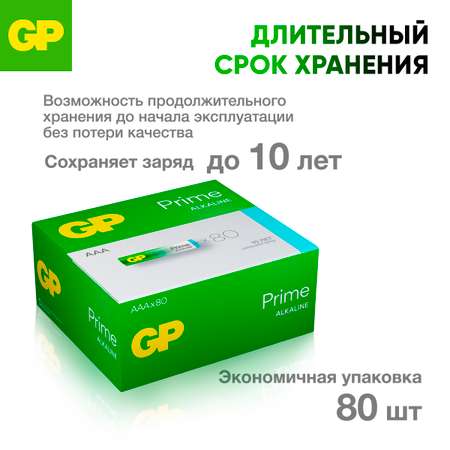 Батарейки АAA GP (мизинцы) 80 штук в упаковке