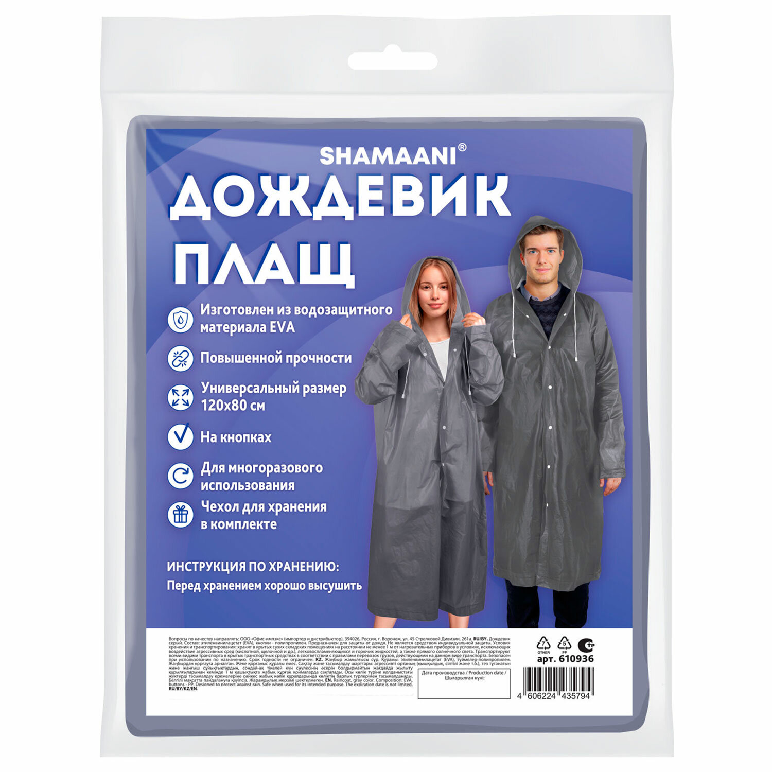 Дождевик SHAMAANI 610936 - фото 12