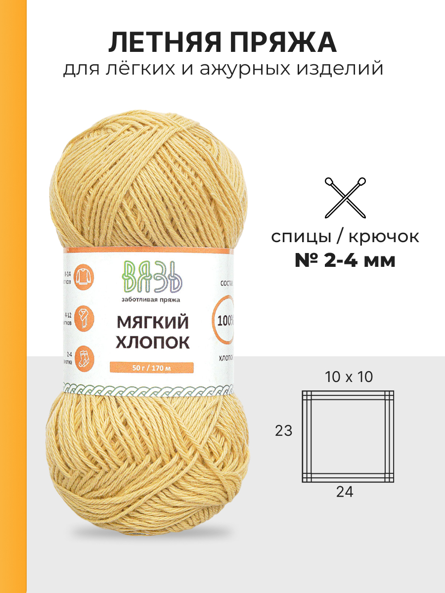 Пряжа для вязания ВЯЗЬ 50г 170м 6шт - фото 3