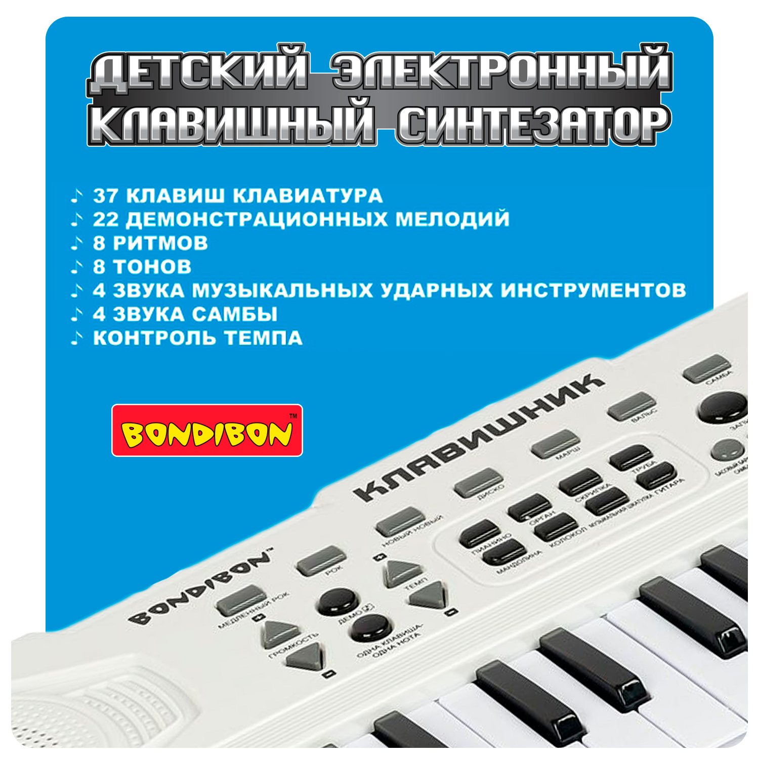 Игрушка музыкальная Bondibon Клавишник синтезатор - фото 7