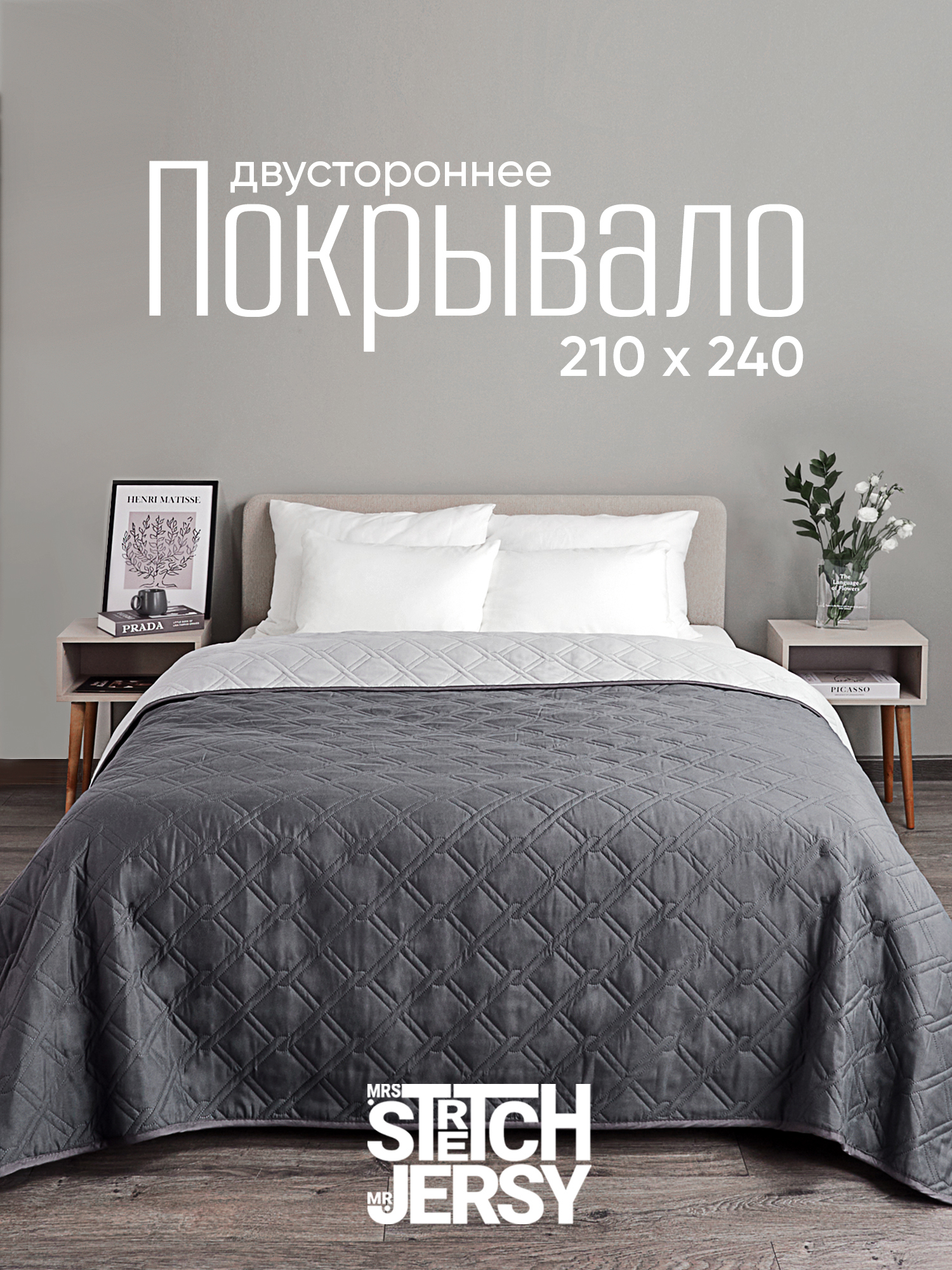 Покрывало Mrs.Stretch Mr.Jersy Графит/светло-серый 210 x 240 см - фото 1
