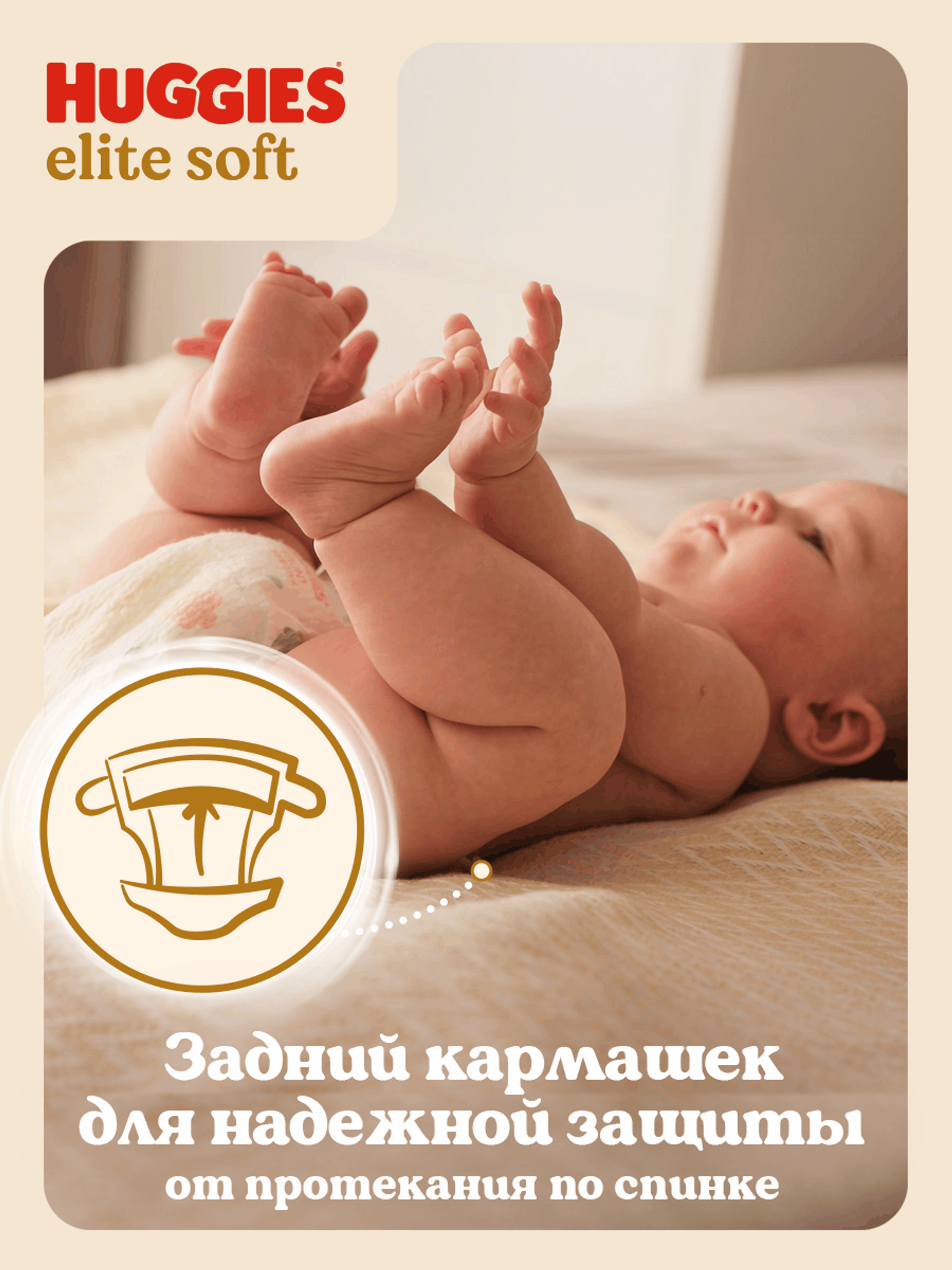 Подгузники Huggies Elite Soft 2 (4-6 кг) 164 шт. - фото 9