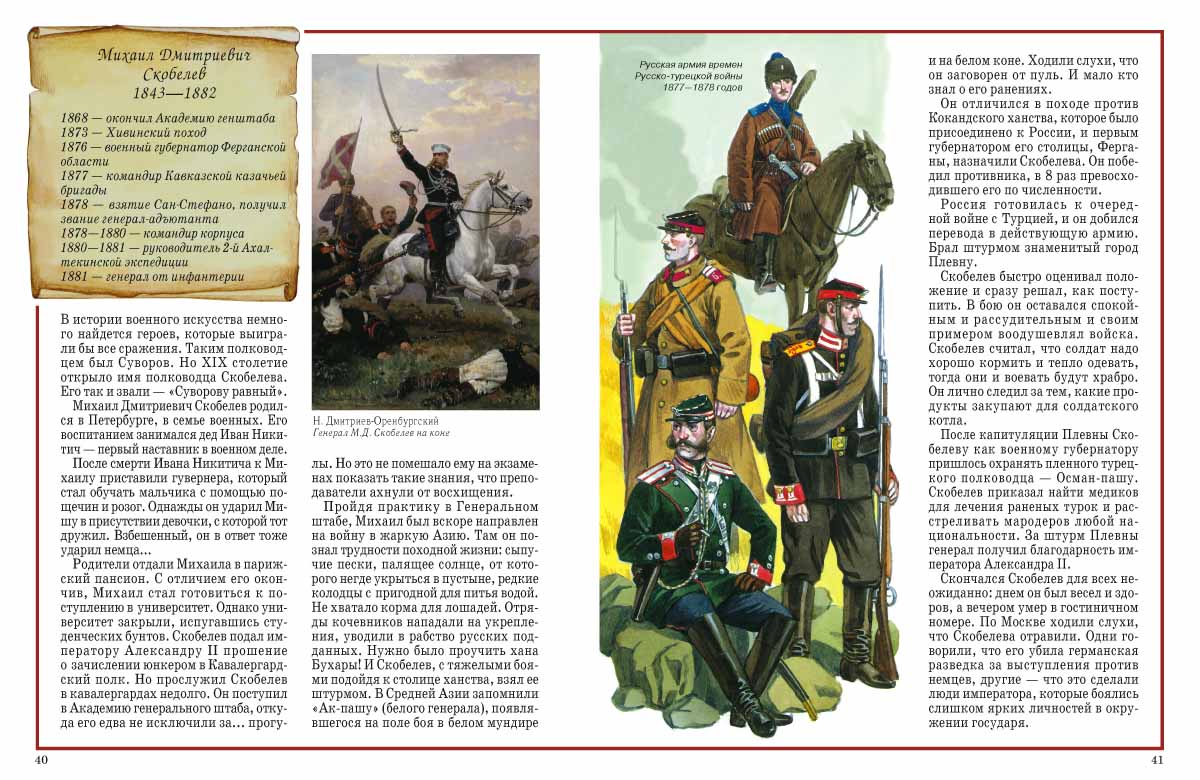 Книга Белый город Русские полководцы История России - фото 9