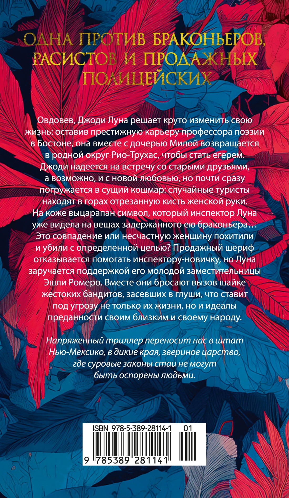 Книга Иностранка Терр.лжи. Вальдес А. Л. Охота на зверя - фото 4