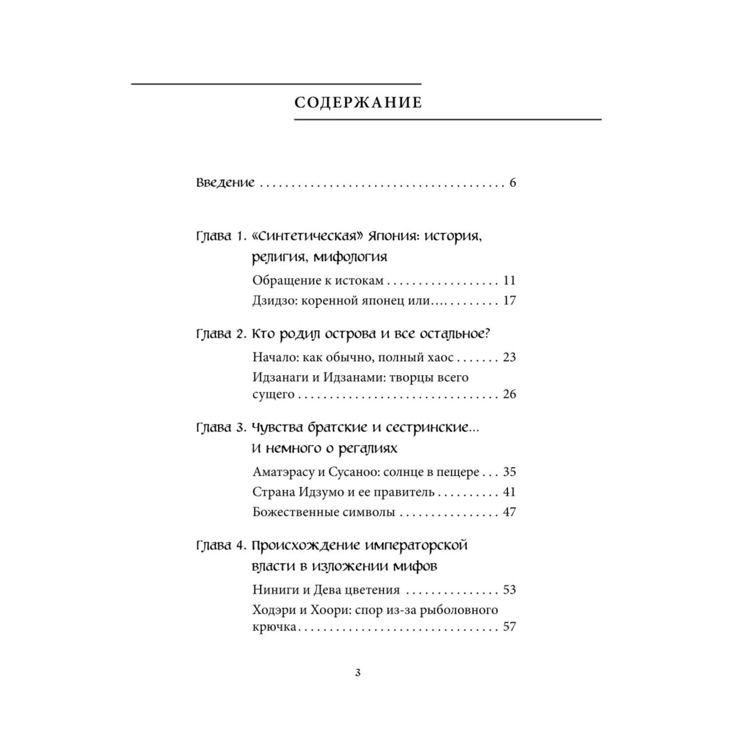 Книга БОМБОРА Японские мифы - фото 2