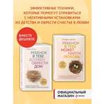 Комплект БОМБОРА Ребенок в тебе должен обрести дом + Ребенок в тебе может найти любовь