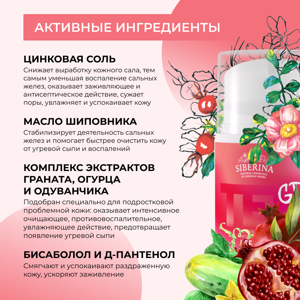 Крем Siberina От прыщей 50 мл - фото 4