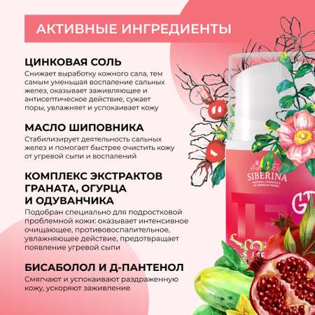 Крем Siberina От прыщей 50 мл