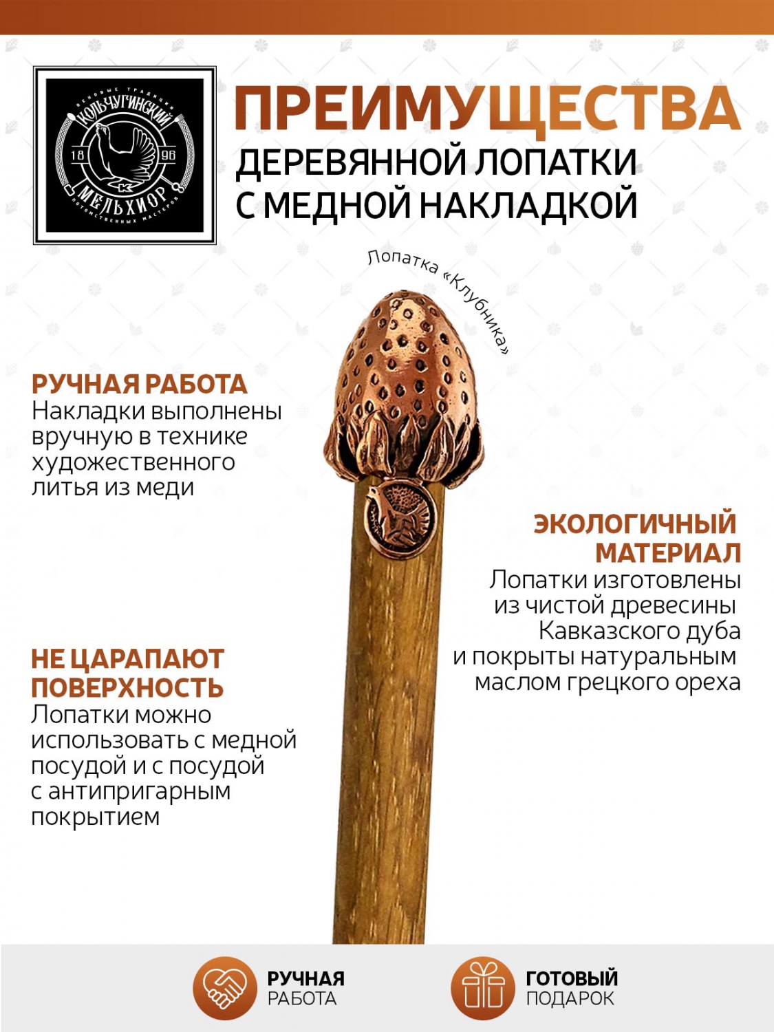 Лопатка Кольчугинский мельхиор Клубника с медной накладкой широкая - фото 4