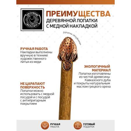 Лопатка Кольчугинский мельхиор Клубника с медной накладкой широкая