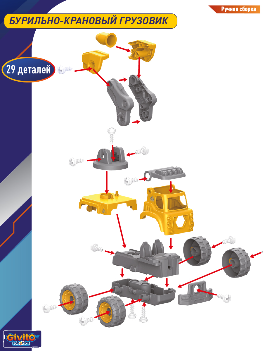 Робот-трансформер 8в1 Строитель на пульте управления G2411-481 - фото 10