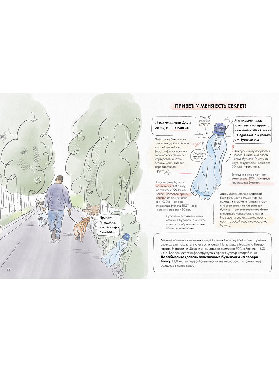 Книга Альпина. Дети Ася и волшебные очки Экосекреты и экосоветы - фото 14
