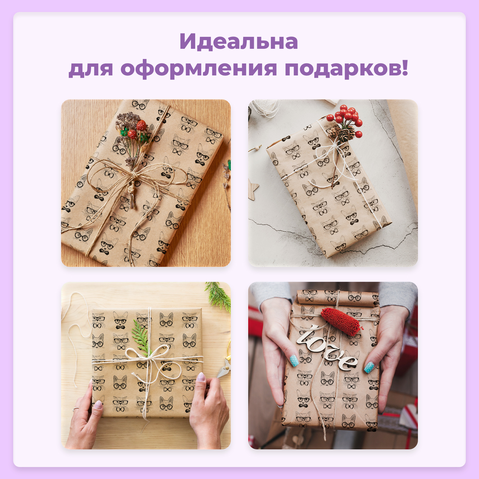 Упаковочная крафтовая бумага Gift Mania для подарков и букетов цветов Котики - фото 2