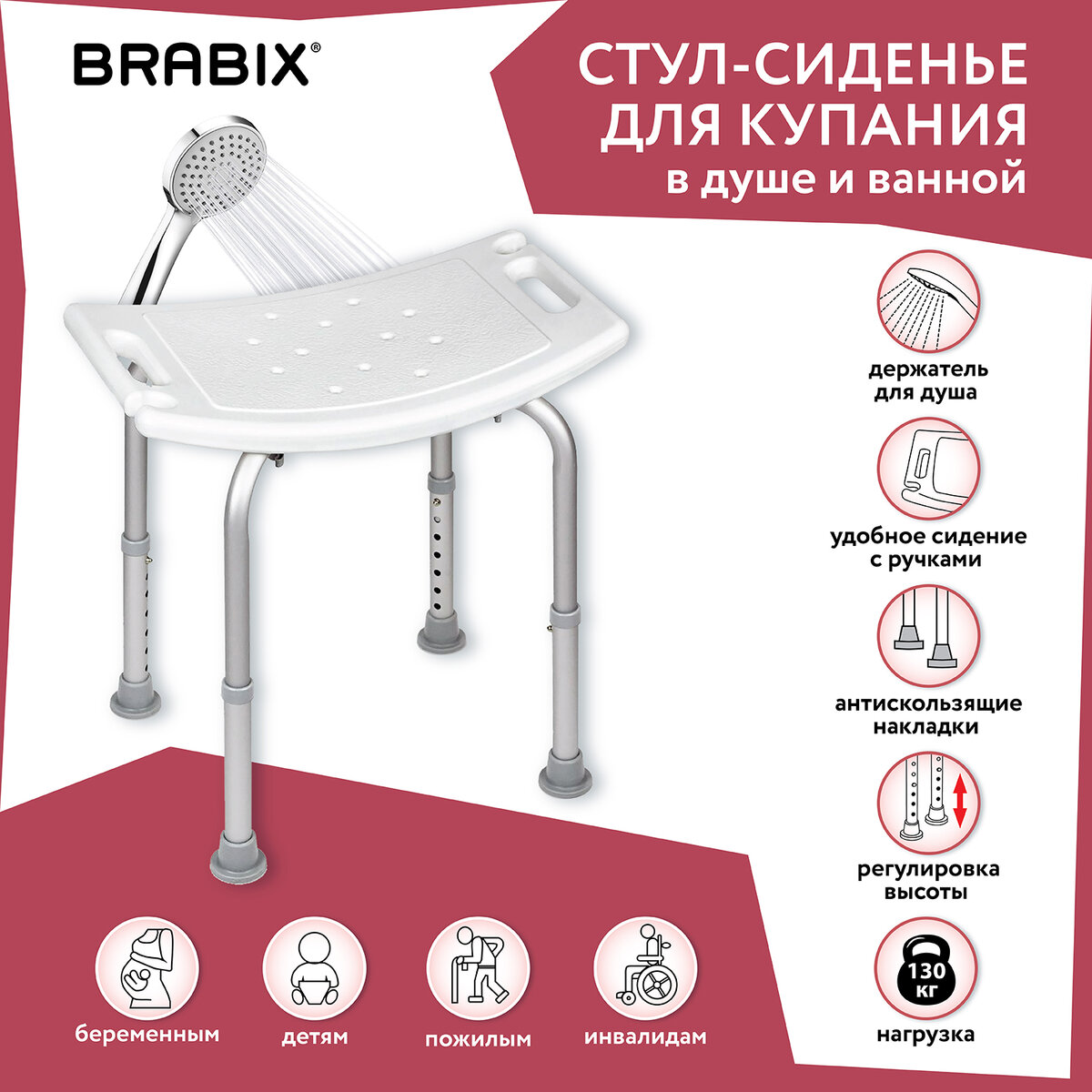 Стул Brabix для ванной - фото 1