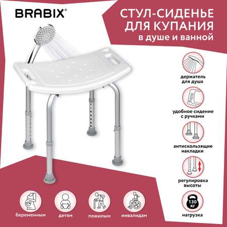 Стул Brabix для ванной