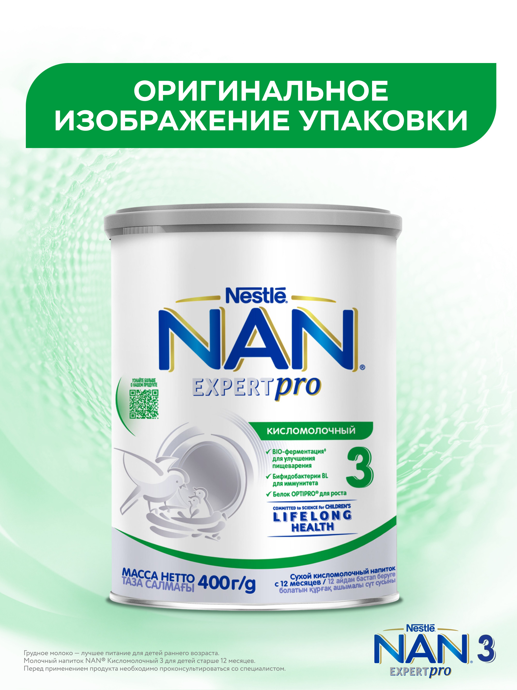 Молочко NAN 3 кисломолочный 400г с 12месяцев - фото 18