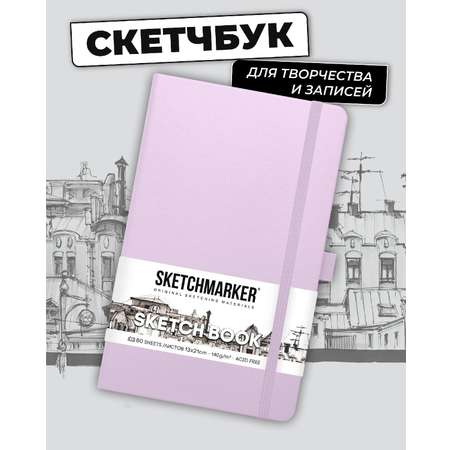 Блокнот SKETCHMARKER 80 лист.