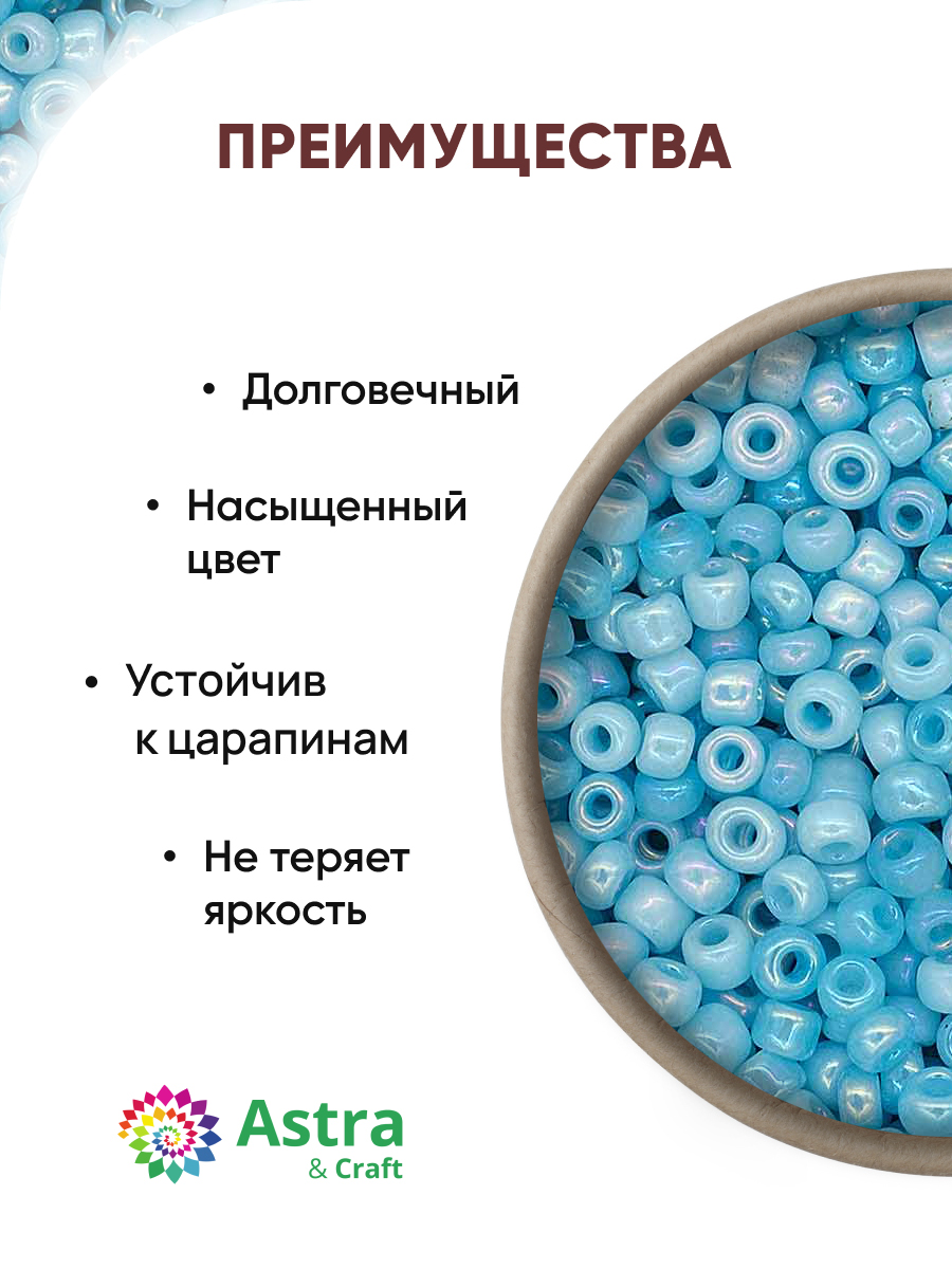 Набор для творчества Astra Craft бисер для плетения 11/0 20 г - фото 2