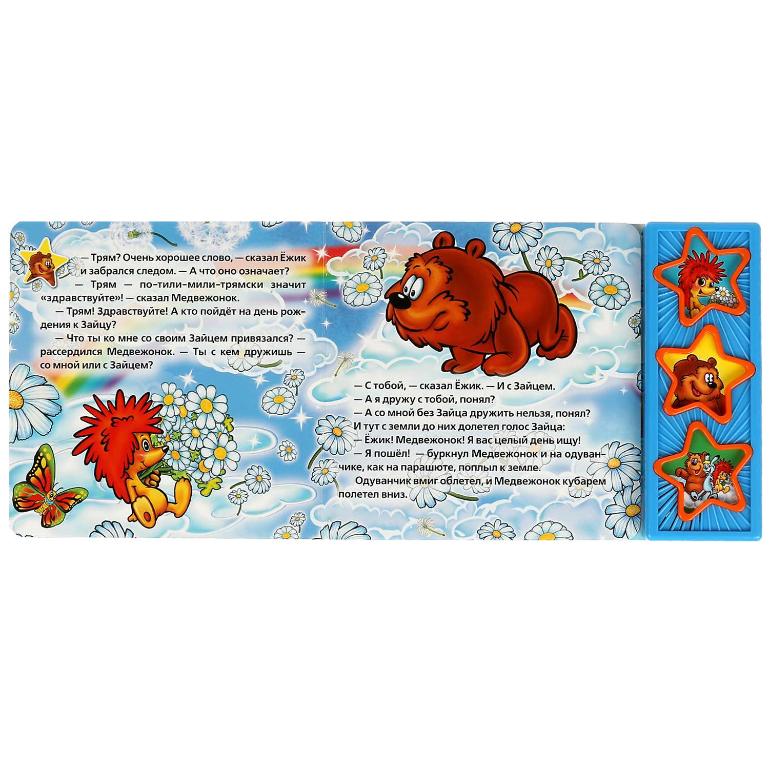 Книга Умка Трям Здравствуйте Козлов - фото 4