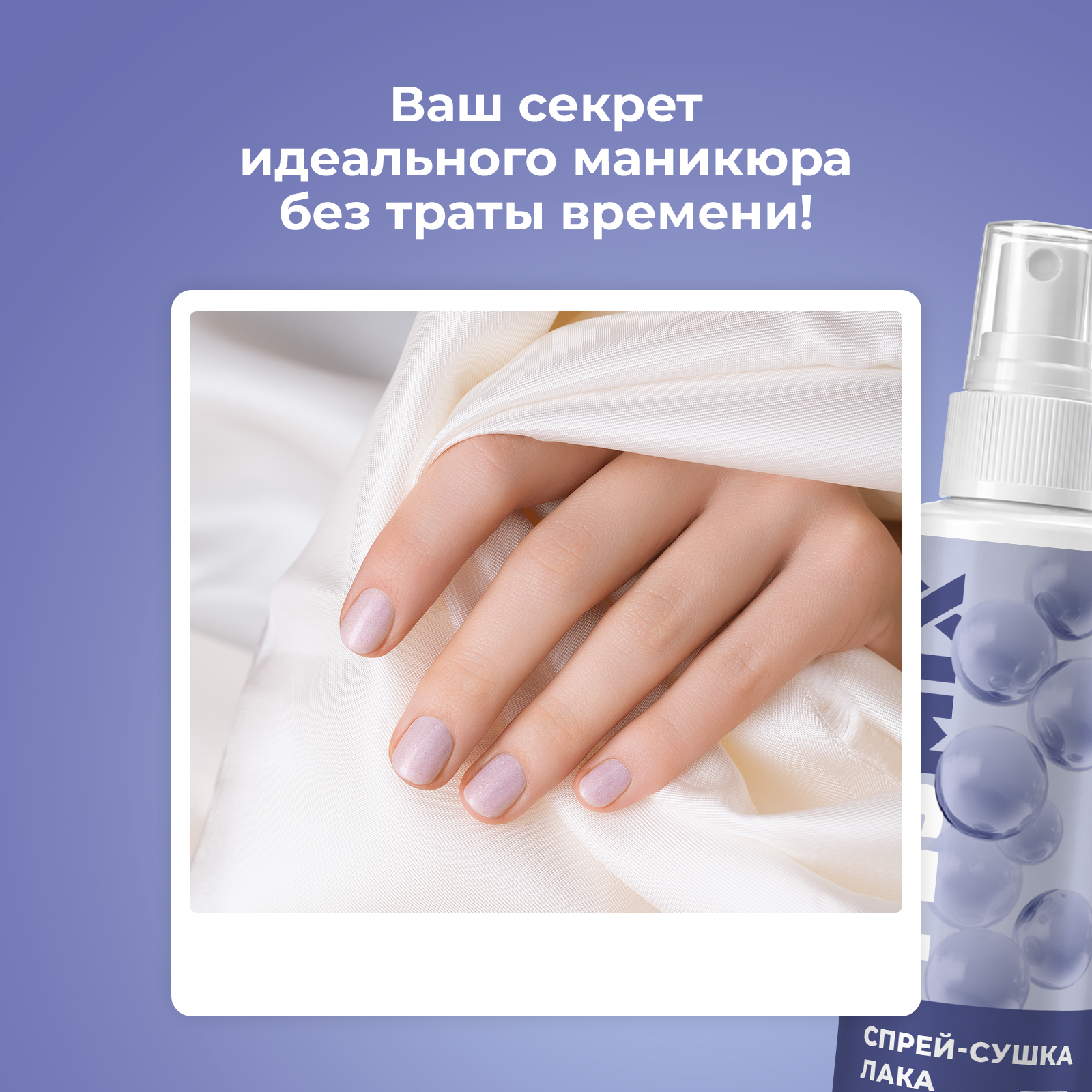 Спрей для сушки лака для ногтей YesMix без лампы для маникюра 80 мл - фото 3