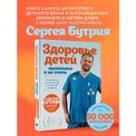 Книга Эксмо Здоровье детей маленьких и не очень Руководство для родителей