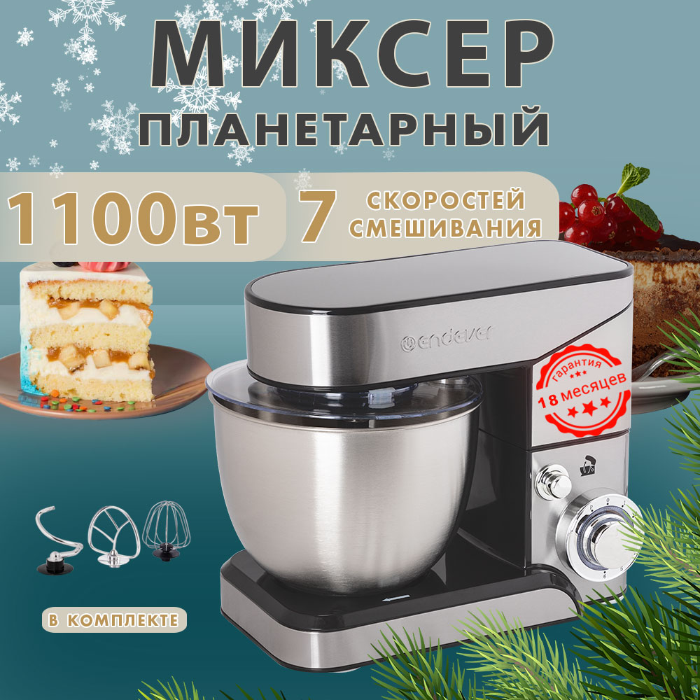 Миксер планетарный ENDEVER SIGMA-17 - фото 1