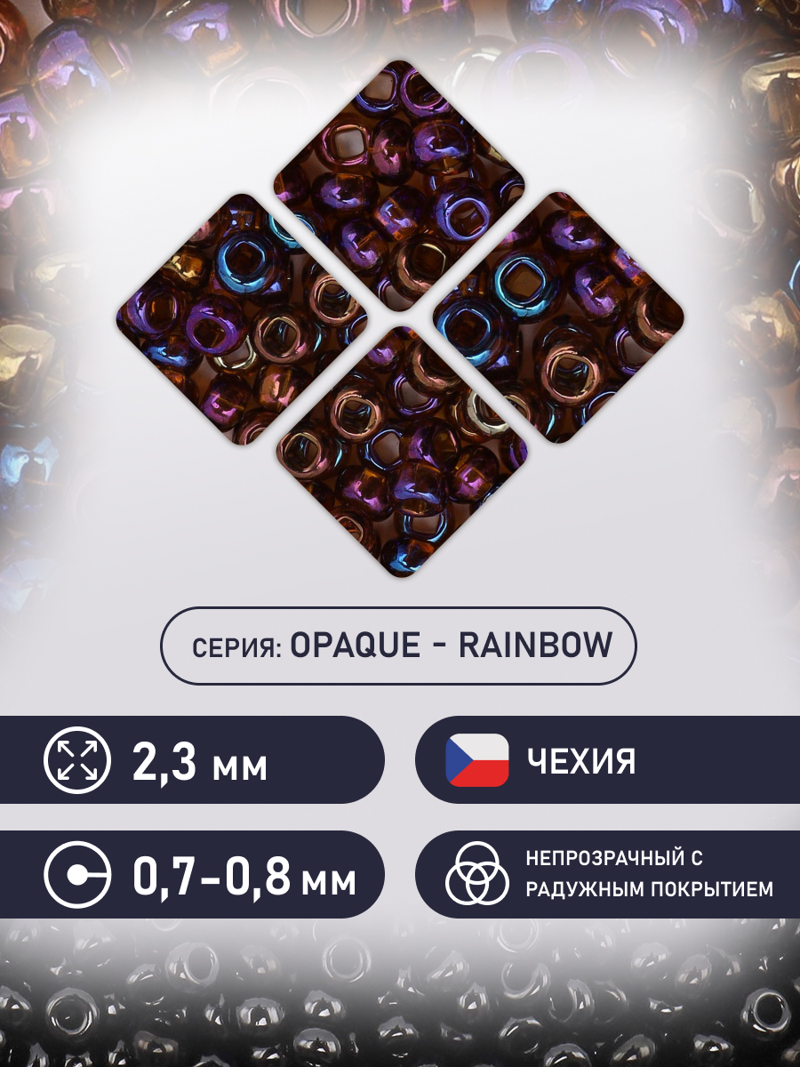 Набор для творчества Preciosa бисер 10/0 5 г цвет 14780 - фото 2