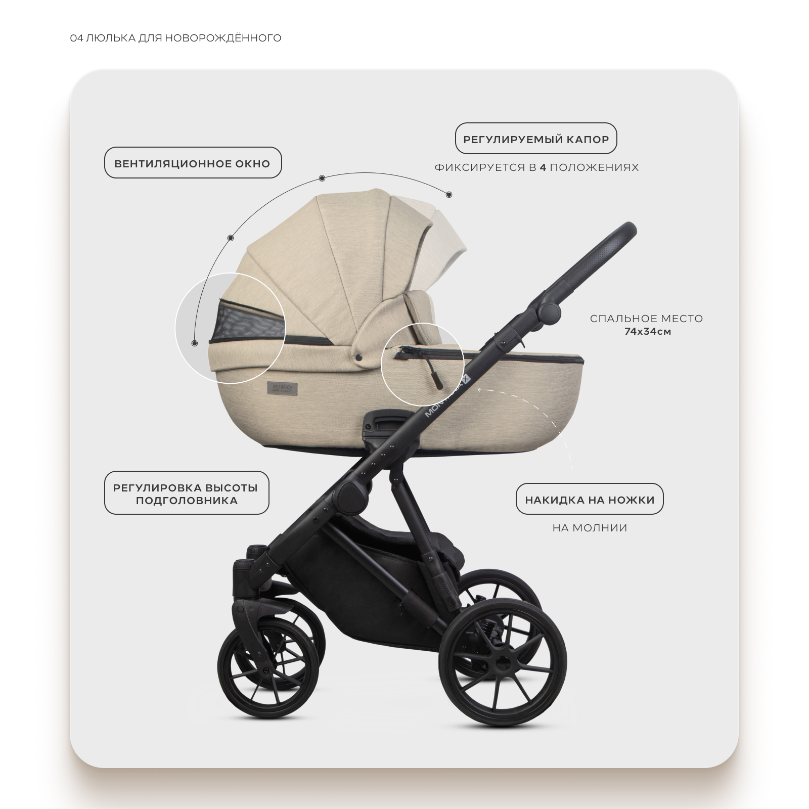Коляска 2в1 Riko Basic Montana X бежевый - фото 3