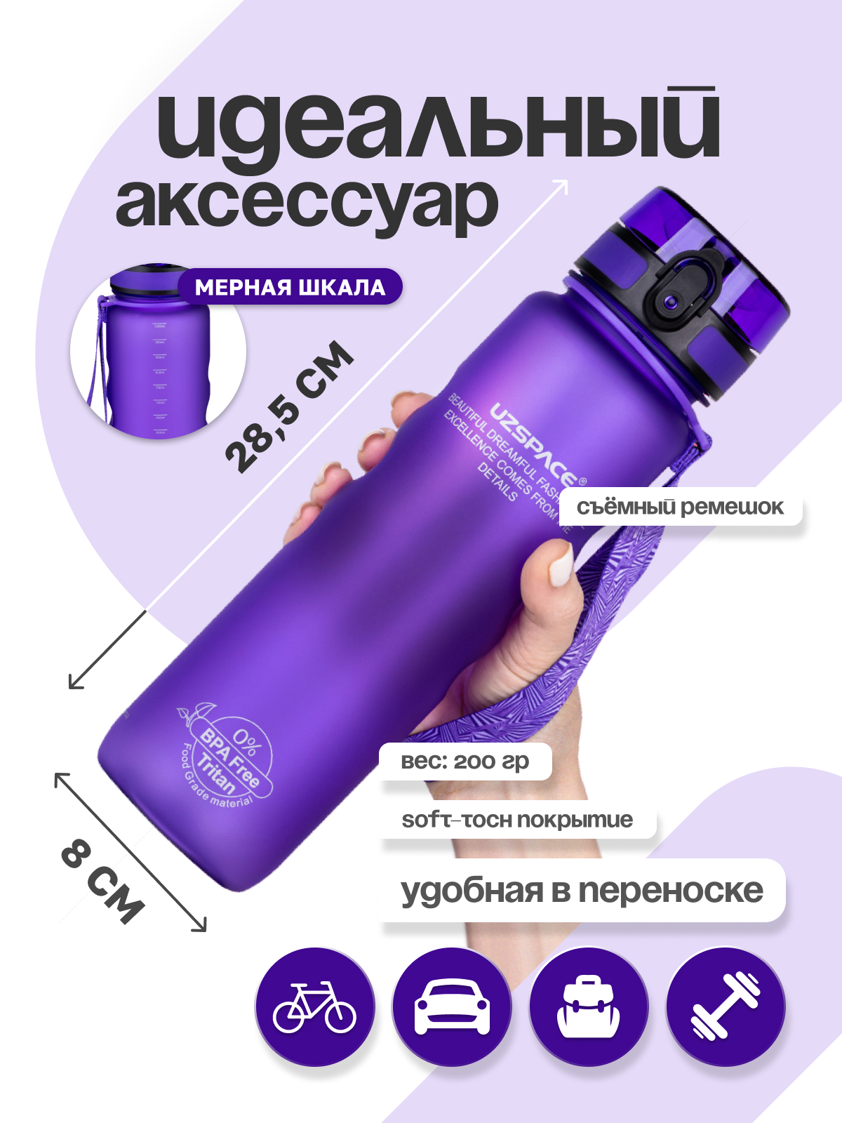 Бутылка UZSPACE 1000 мл - фото 2