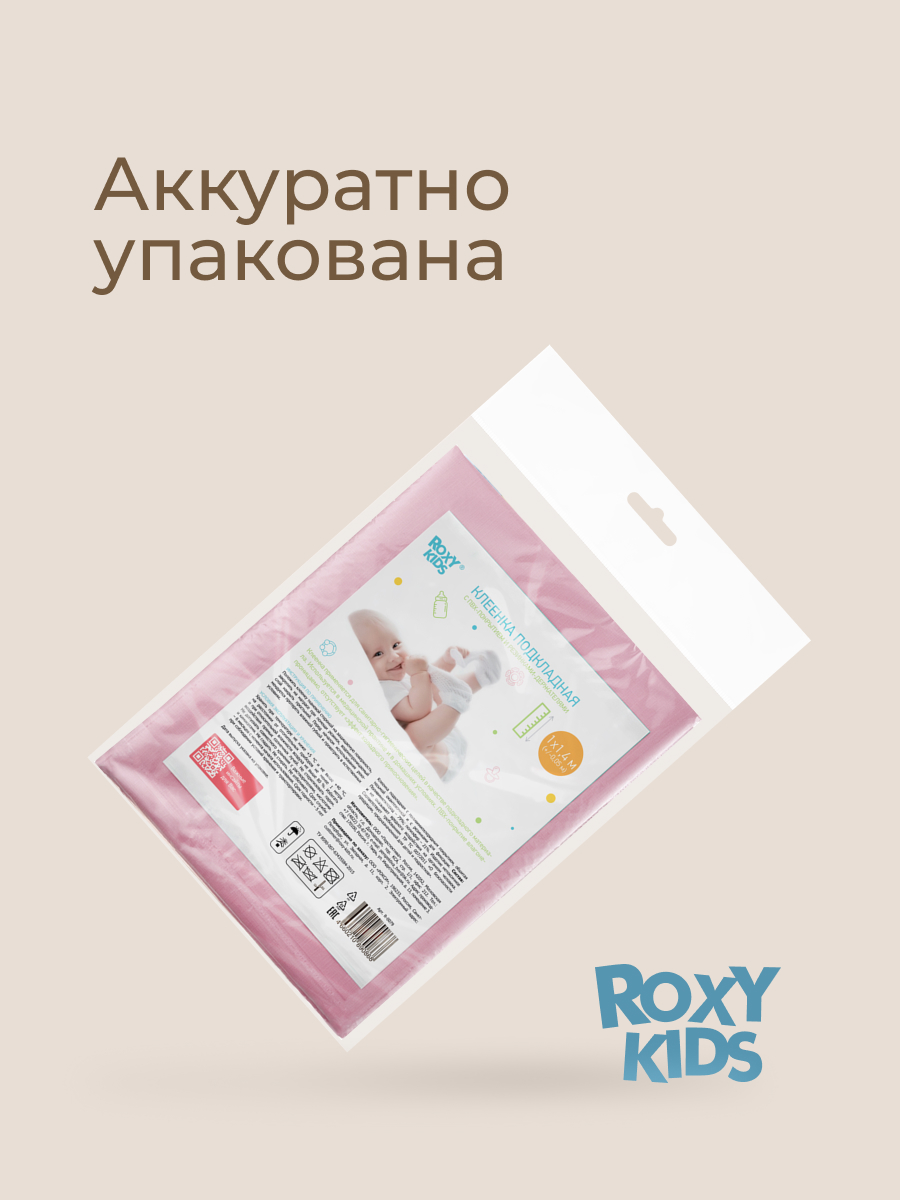 Клеёнка ROXY-KIDS 70 x 100 см розовый - фото 12