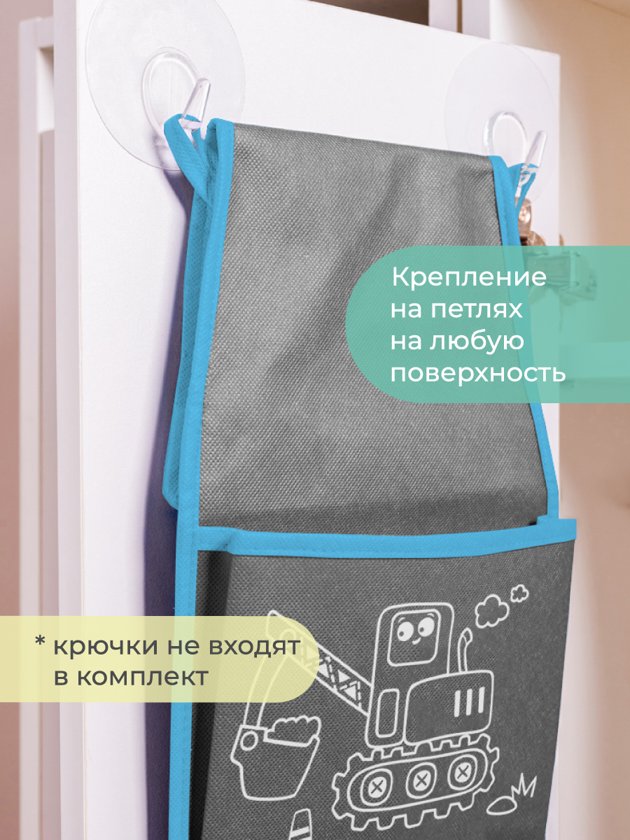 Кармашки в садик 85х20 см Всё на местах Экскаватор (серый) - фото 9