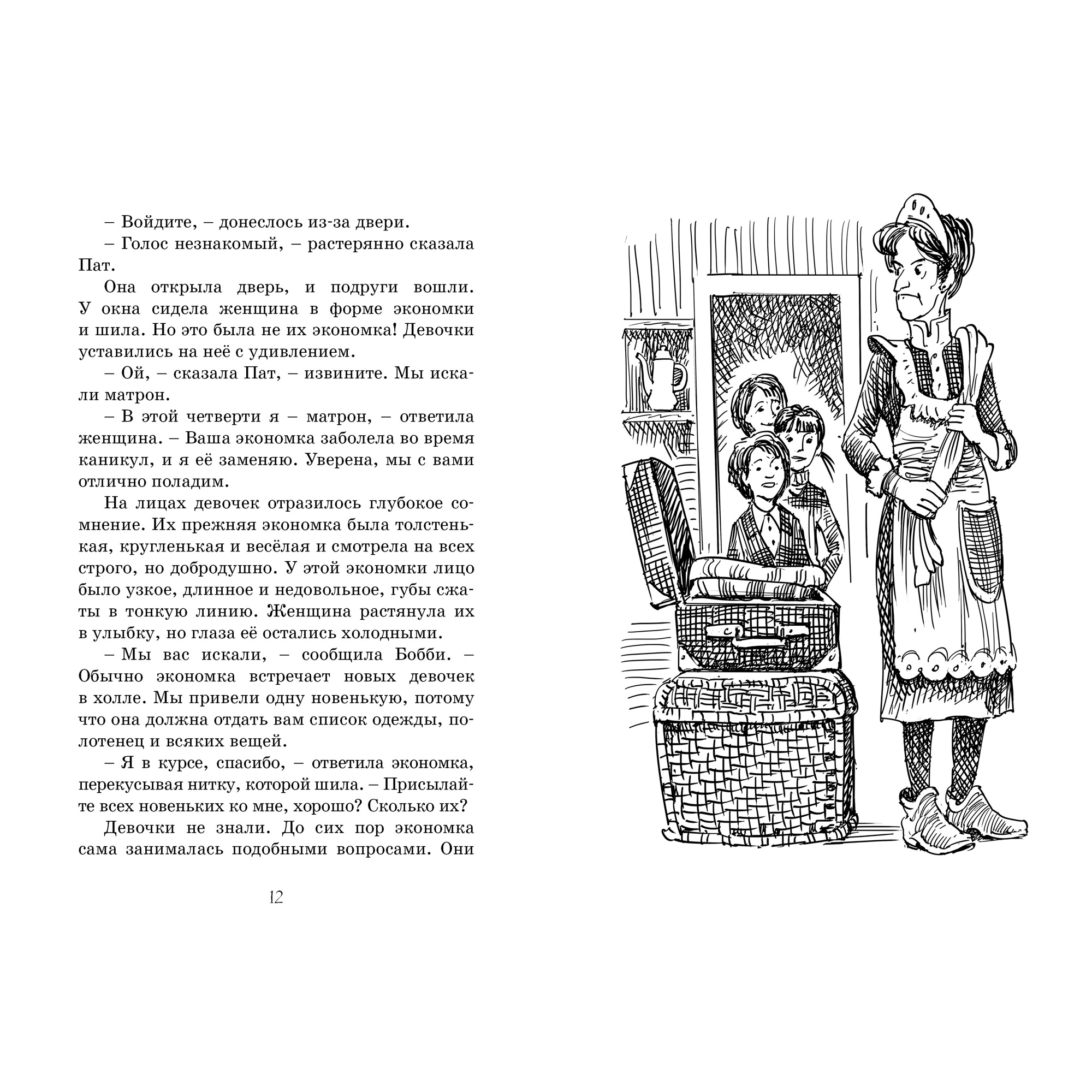 Книга МАХАОН Новенькая в школе Сент-Клэр - фото 2