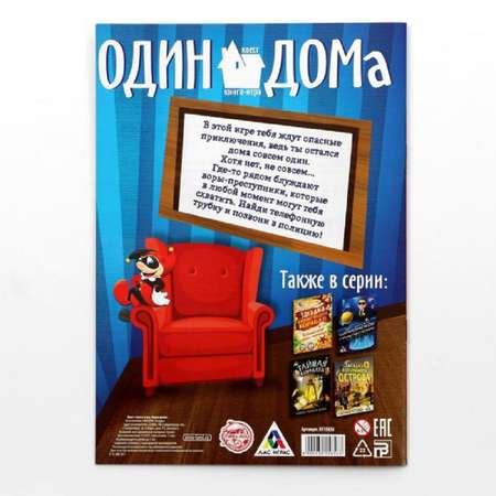 Настольная игра Лас Играс Квест Один дома